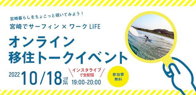 実施済【イベント】第2回SURF×WORKイベント開催 in 宮崎青島