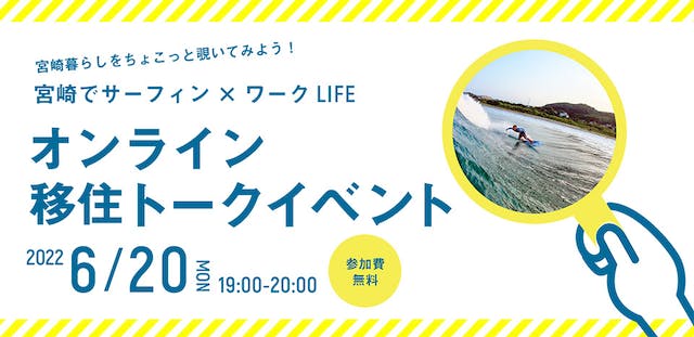 実施済【イベント】第1回SURF×WORKイベント開催 in 宮崎青島