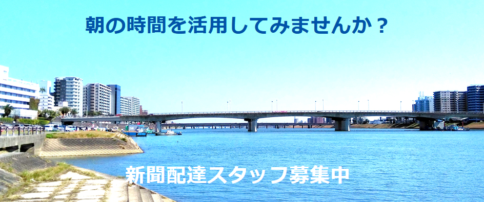 宮崎日日新聞販売（株）各販売所